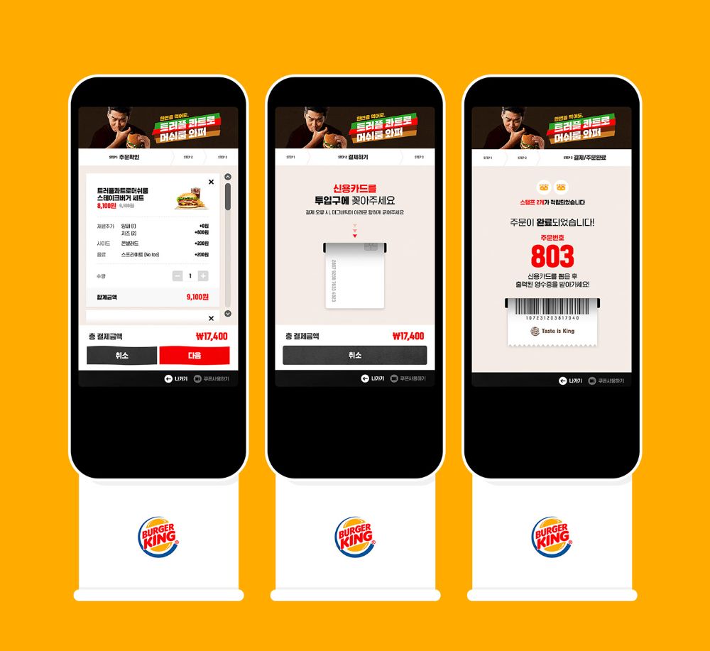 버거킹 키오스크 화면 — 주문확인, 결제, 완료