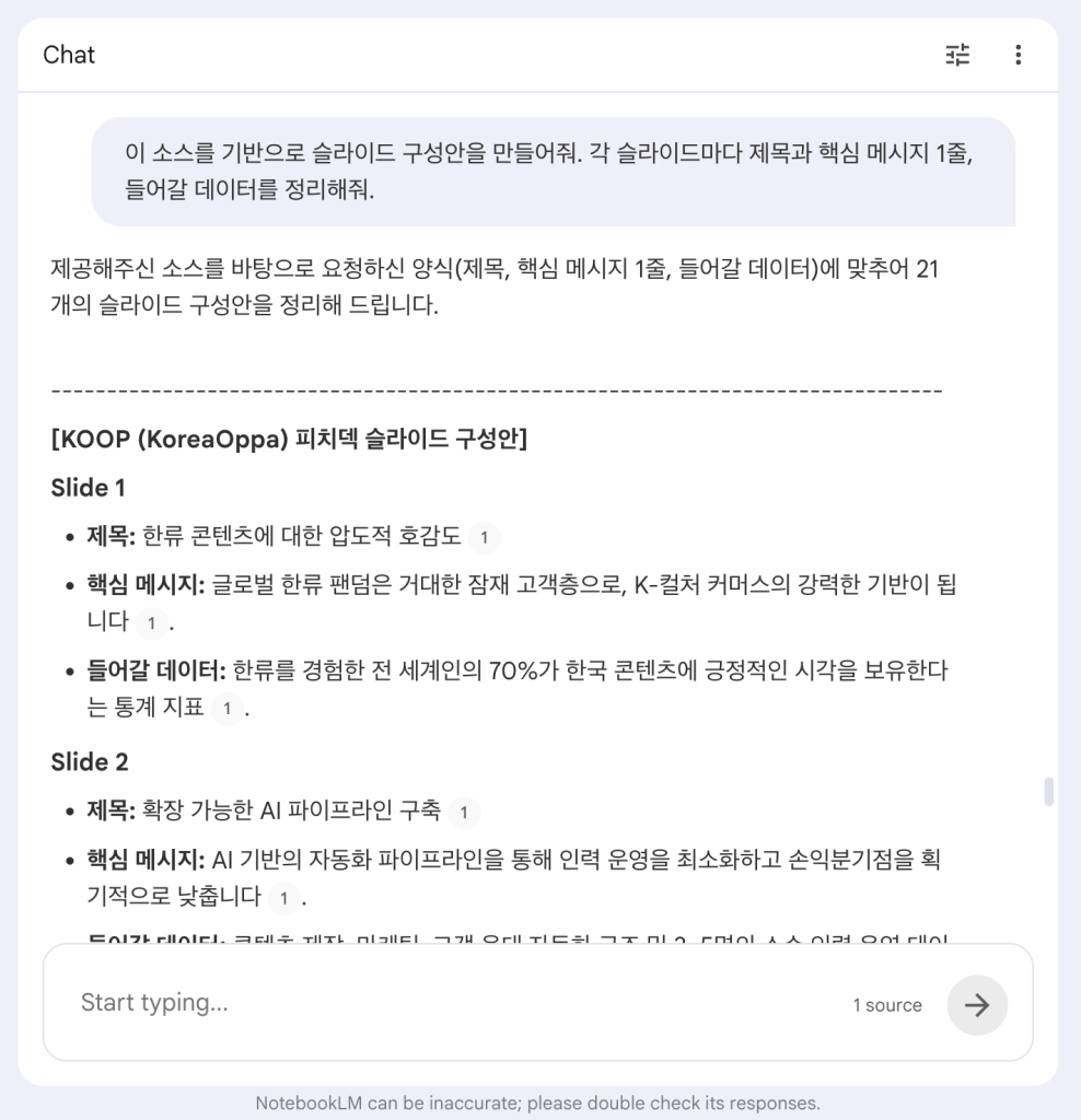 NotebookLM 채팅 화면에서 목차를 생성하는 모습