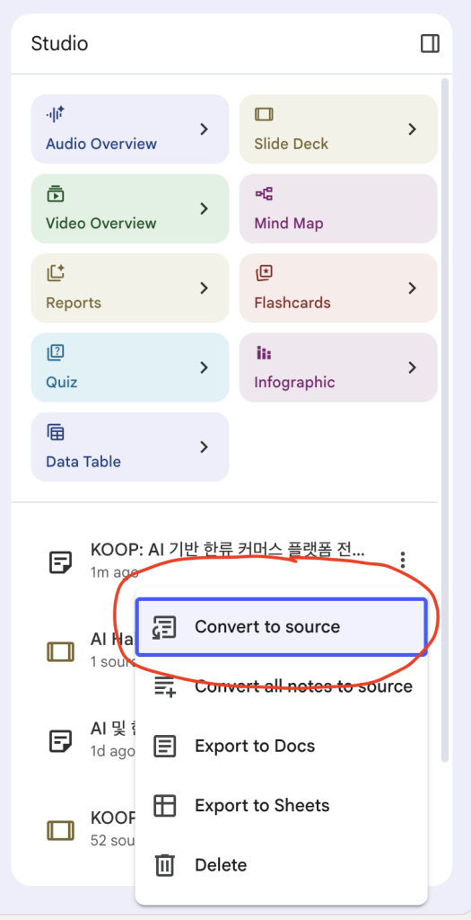 소스로 변환(Convert to source) 메뉴