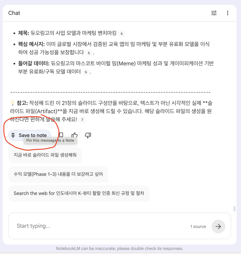 메모에 저장(Save to note) 버튼