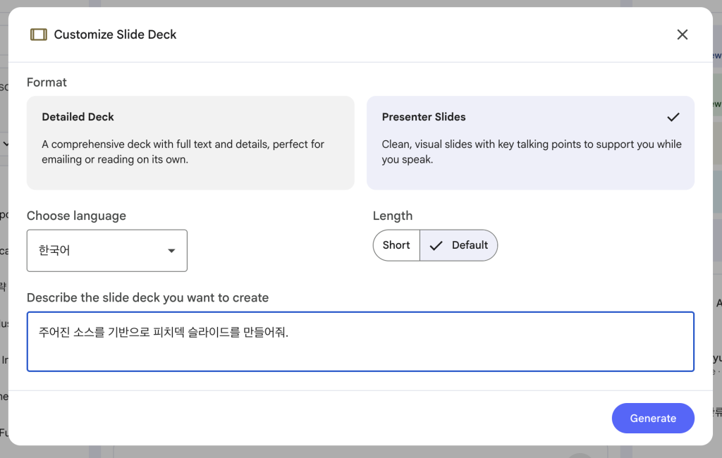 Slide Deck 설정 화면